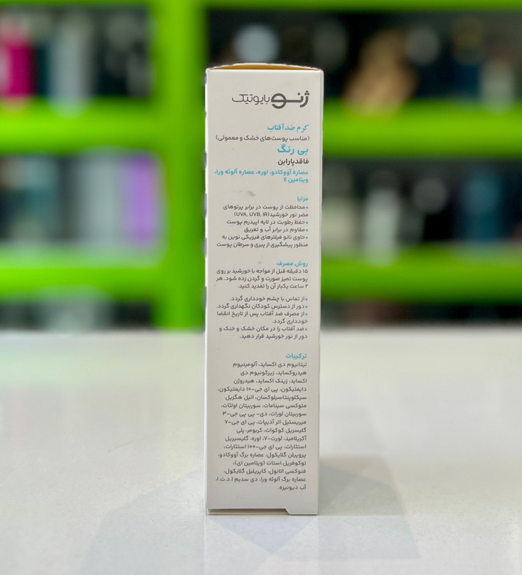 کرم ضدآفتاب بی رنگ ژنوبایوتیک پوست نرمال تاخشک SPF50