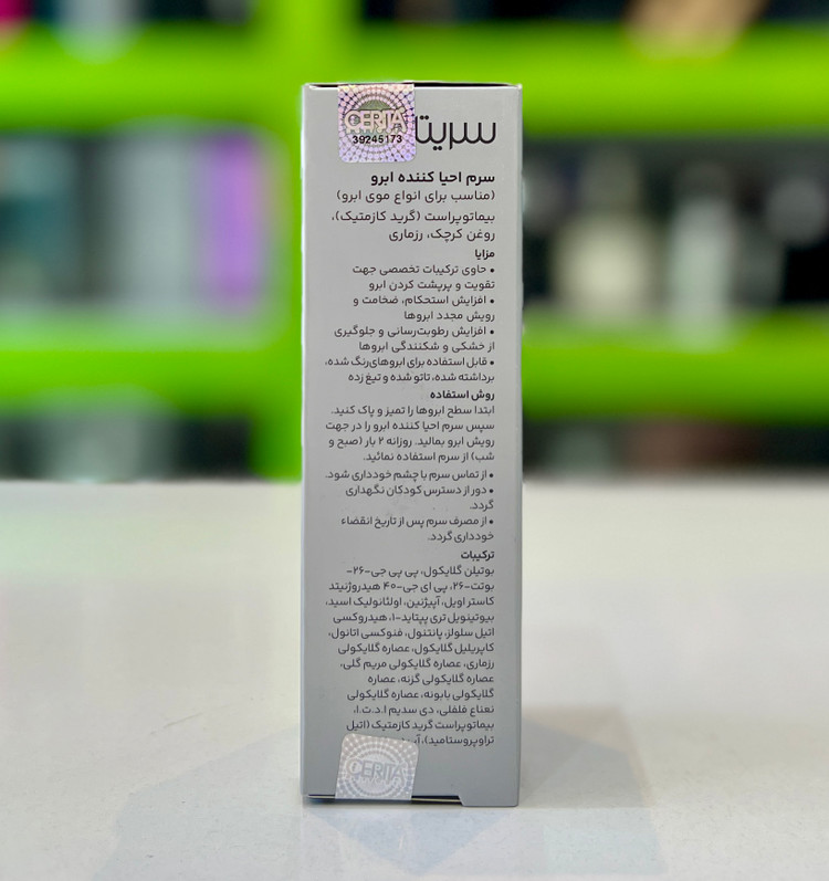 سرم تقویت کننده ابرو سریتا مدل VITALIZE