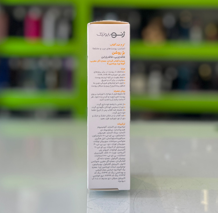 کرم ضدآفتاب رنگی ژنوبایوتیک پوست چرب SPF50 - بژ روشن